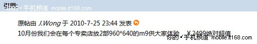魅族M9
