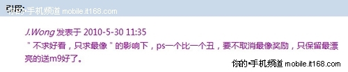 J.Wong辟谣：魅族M9不模仿iPhone 4