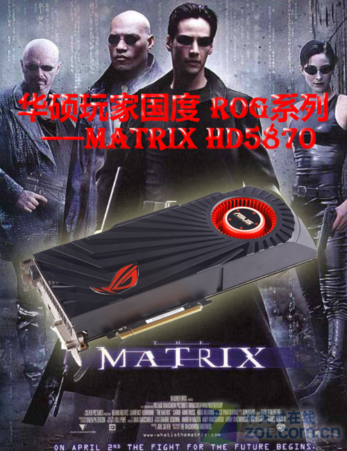 单芯卡皇 华硕Matrix骇客版HD5870拆解