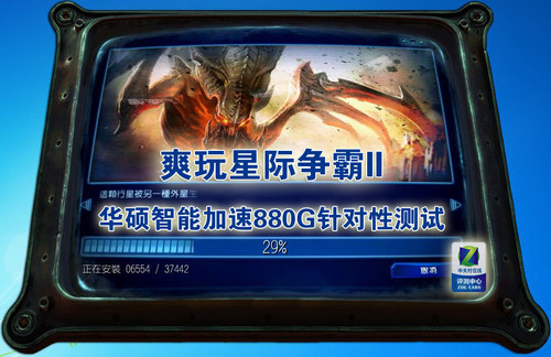 爽玩星际争霸2 华硕智能880G针对性测试 