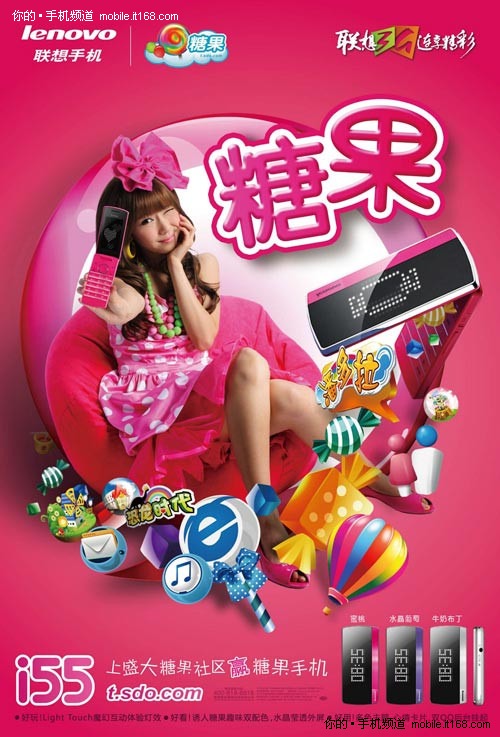 糖果手机 联想i55美女图赏