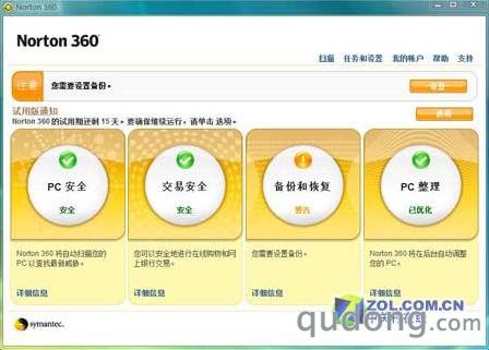诺顿360度最佳防护轻松应对数字威胁