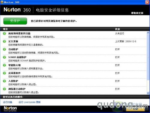 诺顿360度最佳防护轻松应对数字威胁