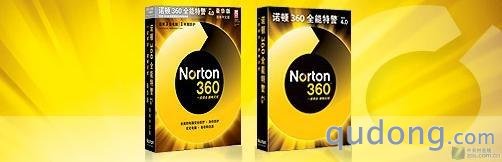 诺顿360度最佳防护轻松应对数字威胁