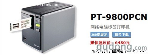 兄弟推出新一代标签打印机PT-9800PCN