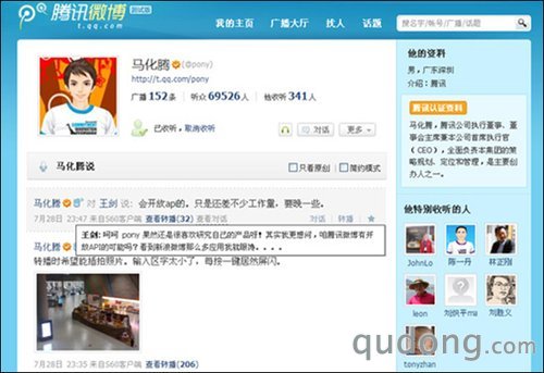 马化腾在腾讯微博透露:将来会开放API