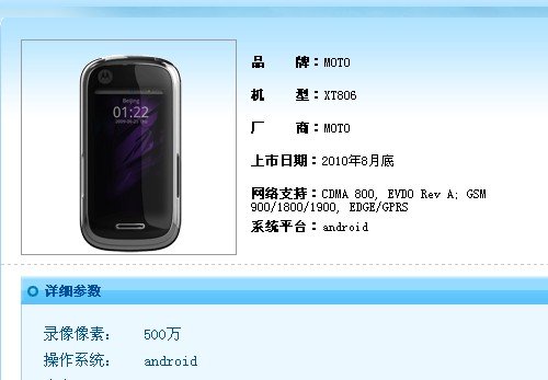 Android系统  MOTO三款天翼新机曝光