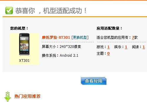 Android系统  MOTO三款天翼新机曝光