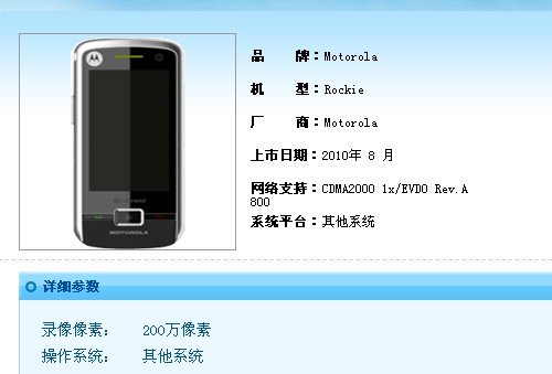 Android系统  MOTO三款天翼新机曝光