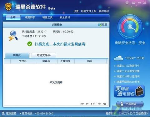 瑞星2011小范围公测新引擎成追捧亮点