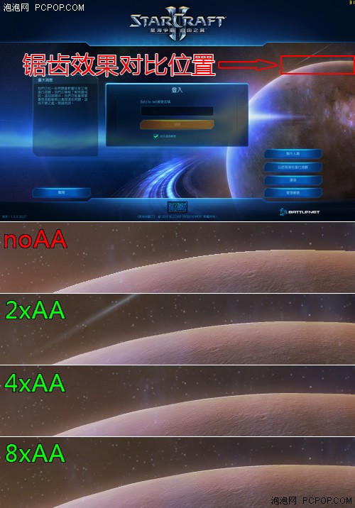 星际争霸2抗锯齿性能测试 