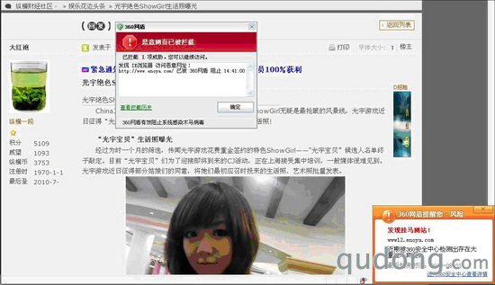 网友发帖《“光宇宝贝”生活照曝光》被挂马，360网盾拦截木马