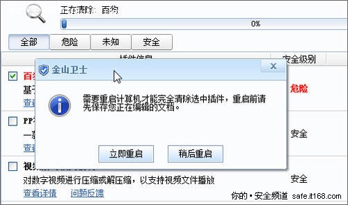 扼杀木马力拒威胁 金山卫士不甘示弱