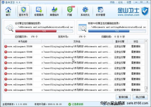 扼杀木马力拒威胁 金山卫士不甘示弱