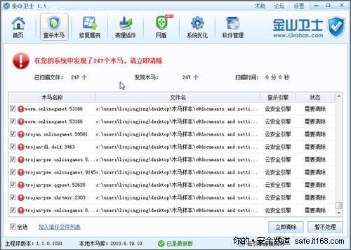 扼杀木马力拒威胁 金山卫士不甘示弱