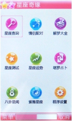潮人玩转星座奇缘