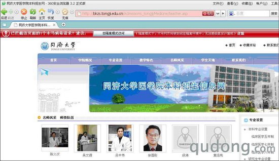 图片说明：360安全浏览器拦截“同济大学医学院招生网”挂马网页