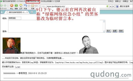 图二：德云社网站被篡改为临时留言本