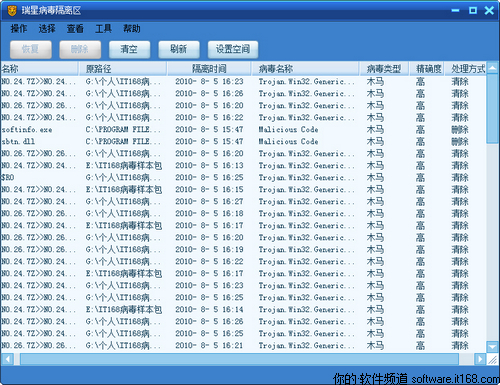 瑞星杀毒2011日志与病毒隔离
