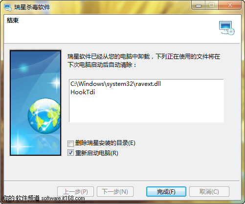 瑞星杀毒2011的卸载