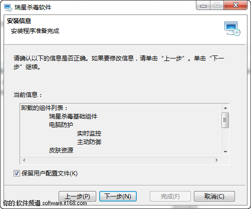 瑞星杀毒2011的卸载