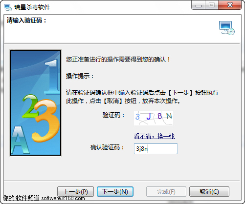 瑞星杀毒2011的卸载