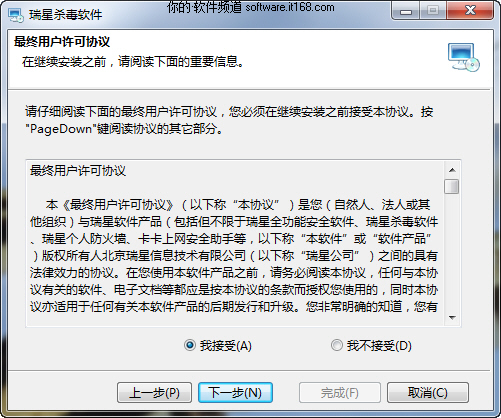 免费尝鲜 瑞星杀毒2011公测版全图体验