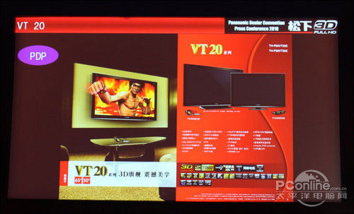 3D产品线亮相!松下VIERA新品发布会报道