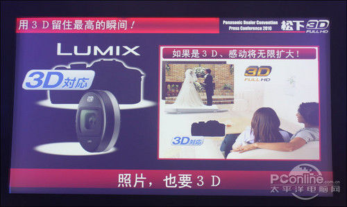 3D产品线亮相!松下VIERA新品发布会报道