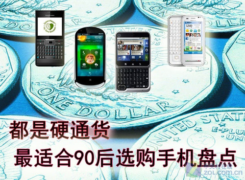 90后选手机 