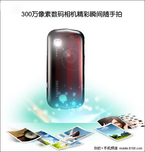3G时尚生活宠儿 三星S5630C只要1250元