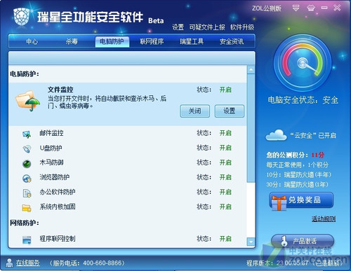 瑞星全功能2011 ZOL公测版评测 