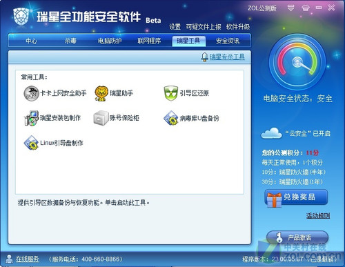 瑞星全功能2011 ZOL公测版评测 