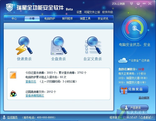 瑞星全功能2011 ZOL公测版评测 