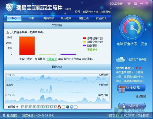 瑞星全功能2011 ZOL公测版评测 