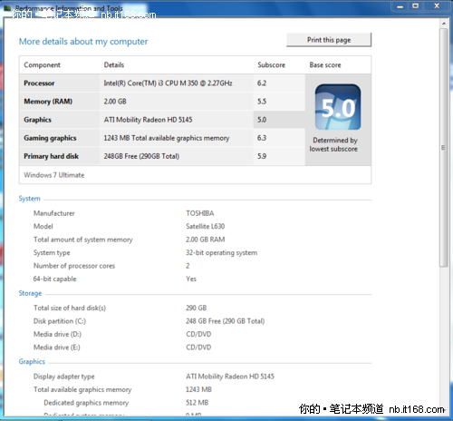 系统评估与整机性能测试体现硬件均衡性