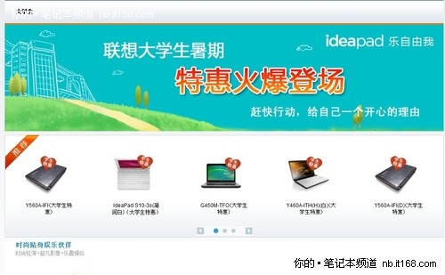得新生者得天下 联想笔记本的校园雄心