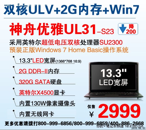 13吋双核ULV本神舟UL31杀入2999