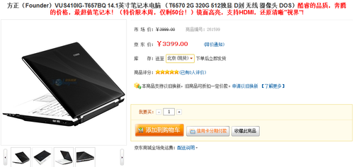 京东特价 方正S410IG限量50台仅售3399