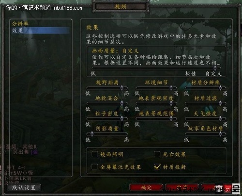 宏碁4820TG 游戏实测