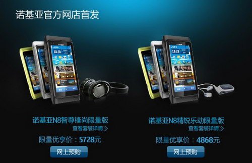 最低4868元 诺基亚N8行货预购价公布