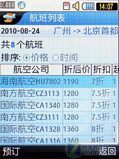 三星S239评测