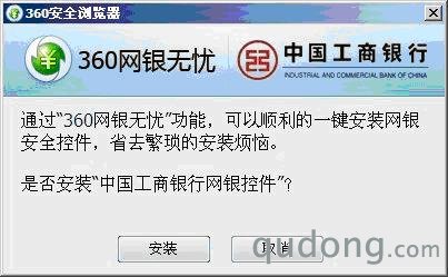 图四：360网银无忧