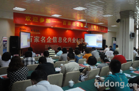 温州首届百家名企信息化兴业峰会成功举行
