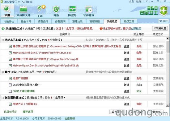图3:360安全卫士“系统修复”清理“桌面图标”木马
