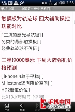 精致Timescape 索尼爱立信E15i首发评测
