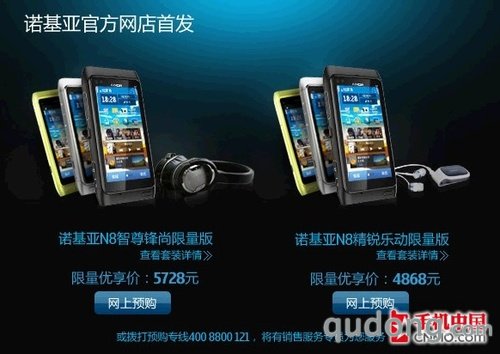 诺基亚N8将发布 限量版抢先4868元预售 
