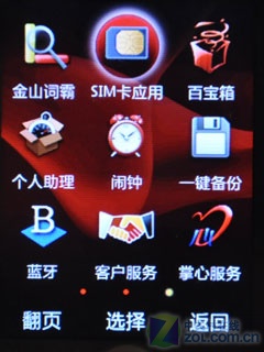 靓丽红色+CMMB电视 天线内置中兴U235评测