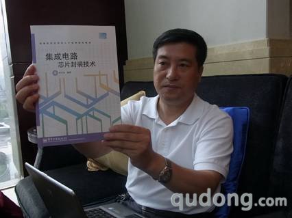 李可为 集成电路芯片封装技术