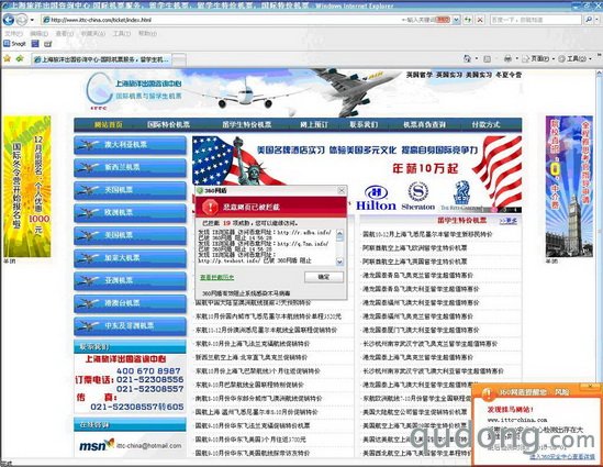 图一：360网盾拦截被挂马的“上海旅洋出国咨询中心”首页